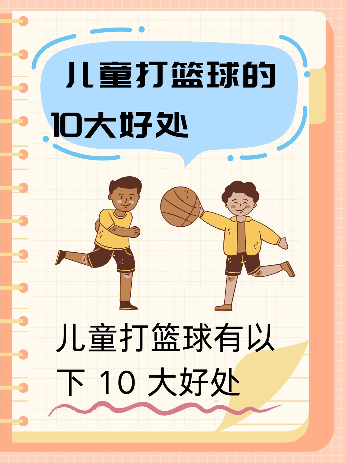 如何制定智能篮球训练计划_0