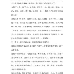 篮球训练感想4000字左右作文